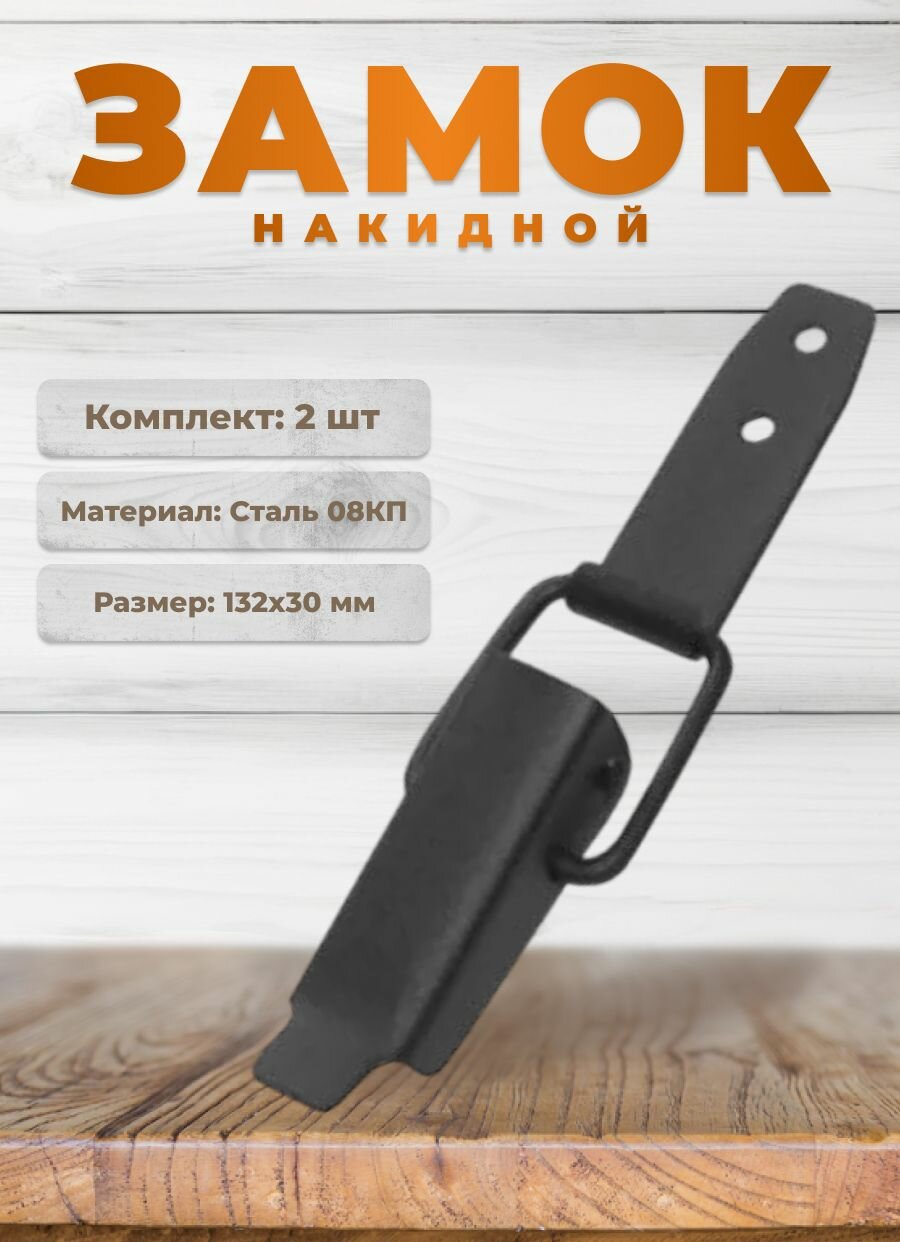 Замок накладной для двери, замок для шкафчика накидной, комплект 2 шт, черный