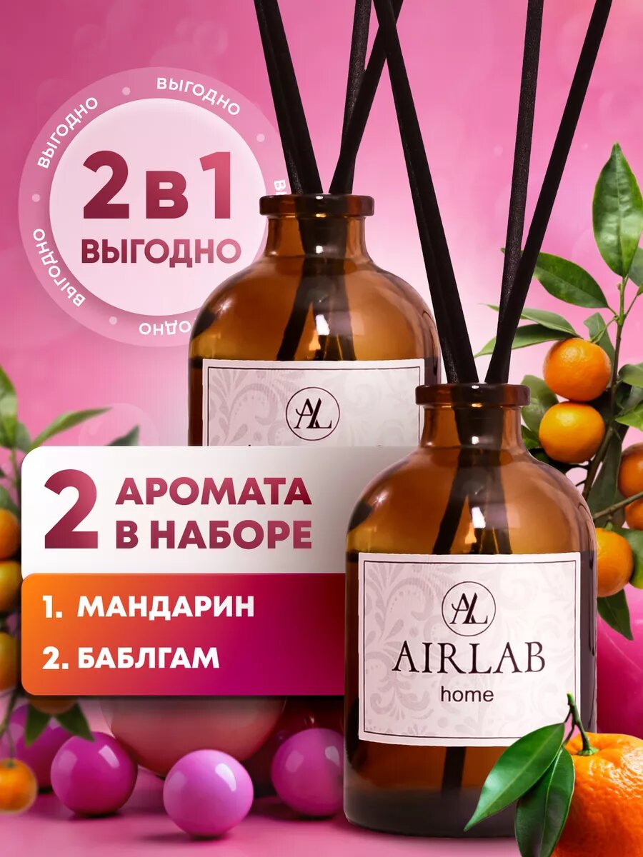 Диффузор Airlab Home, с палочками, аромат мандарин, 50мл, 2 штуки