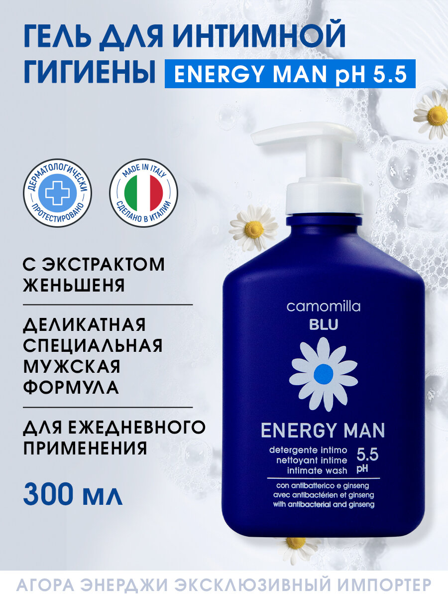 Camomilla Blu Гель для интимной гигиены ENERGY MAN для мужчин 300 мл
