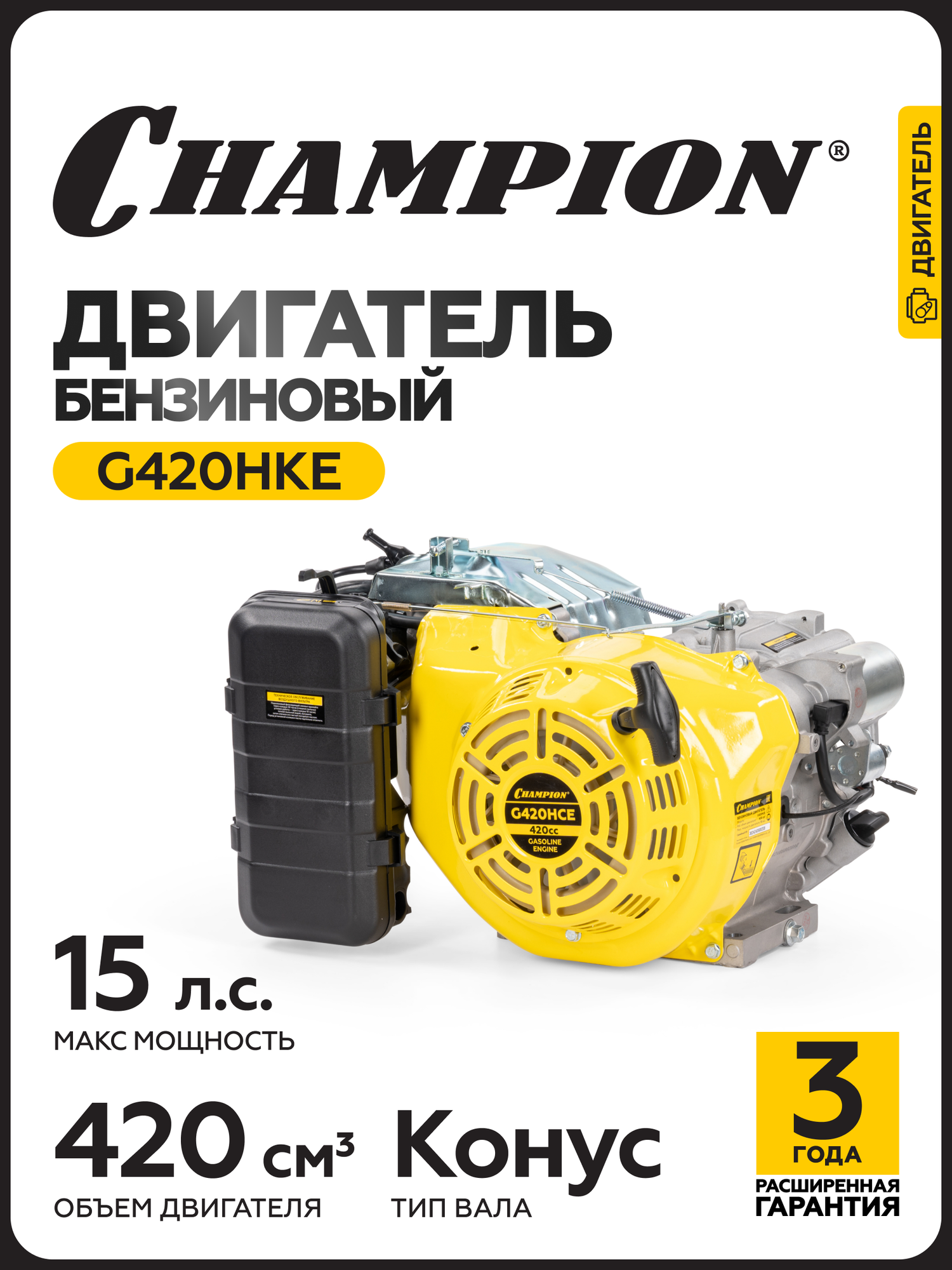 Двигатель бензиновый четырехтактный для мотоблока, газонокосилки CHAMPION G420HCE, 11кВт, 420 см3, ручной/электро запуск