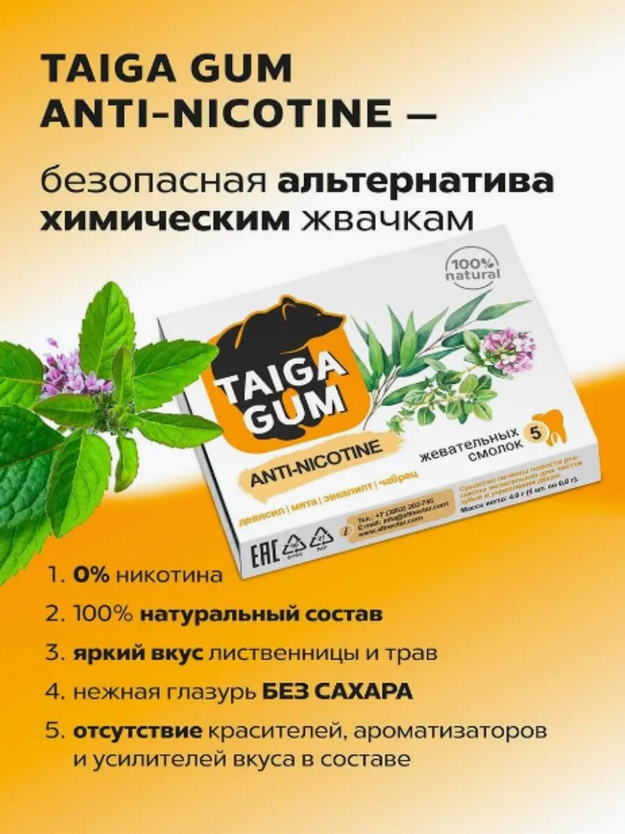 Средства Для Отказа От Курения Смолка жевательная "Живица" от курения анти-никотин, Алтайский нектар