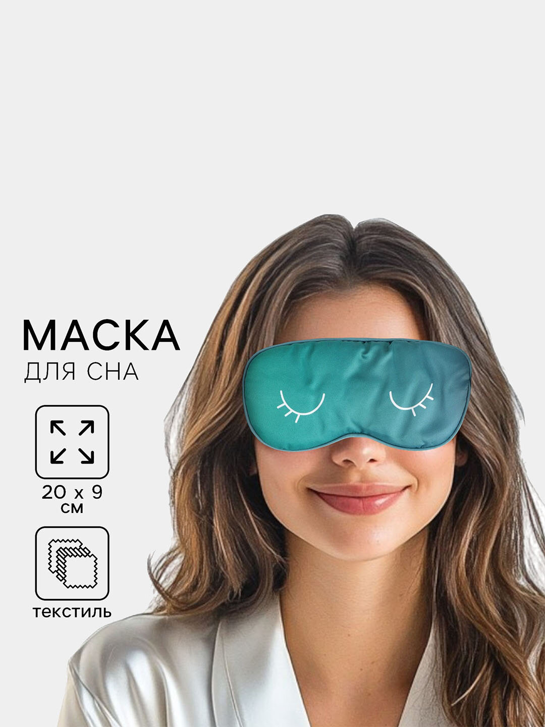 Маска для сна , 1 шт., бирюзовый, зеленый