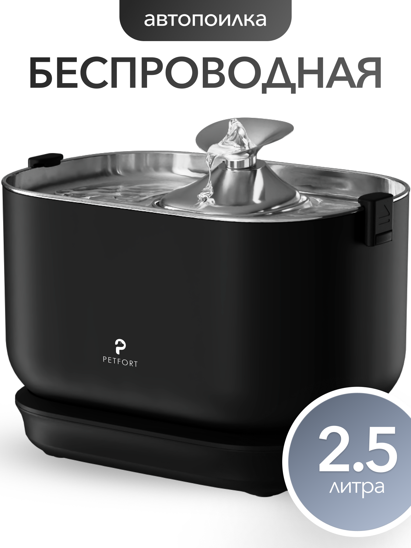 Автоматическая поилка с датчиком движения и док-станцией, 2,5 литра, черная