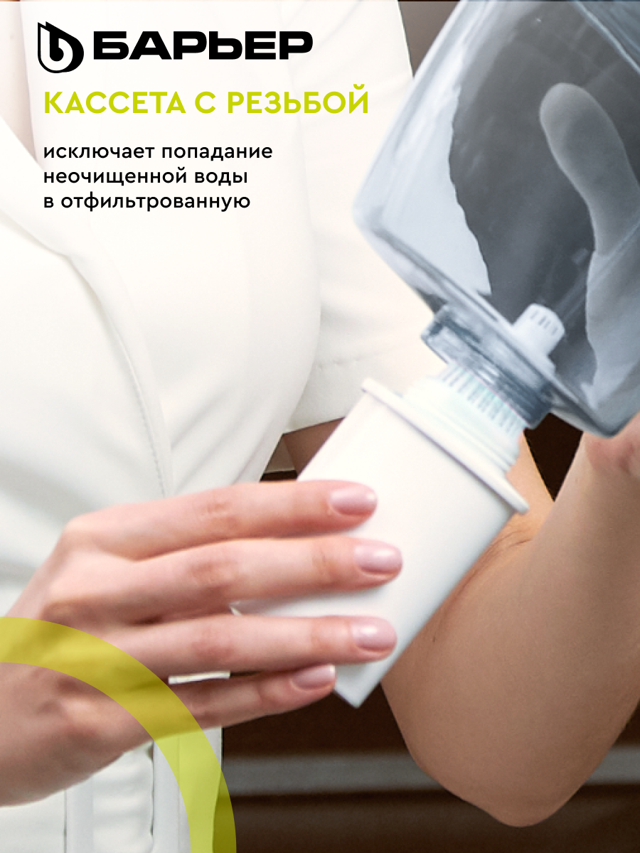 БАРЬЕР Жесткость Железо, комплект кассет для фильтров-кувшинов, защищает от накипи и железа, 2 шт — фото 1