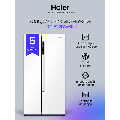 Холодильник Side-by-Side Haier HRF-522DW6RU WHITE