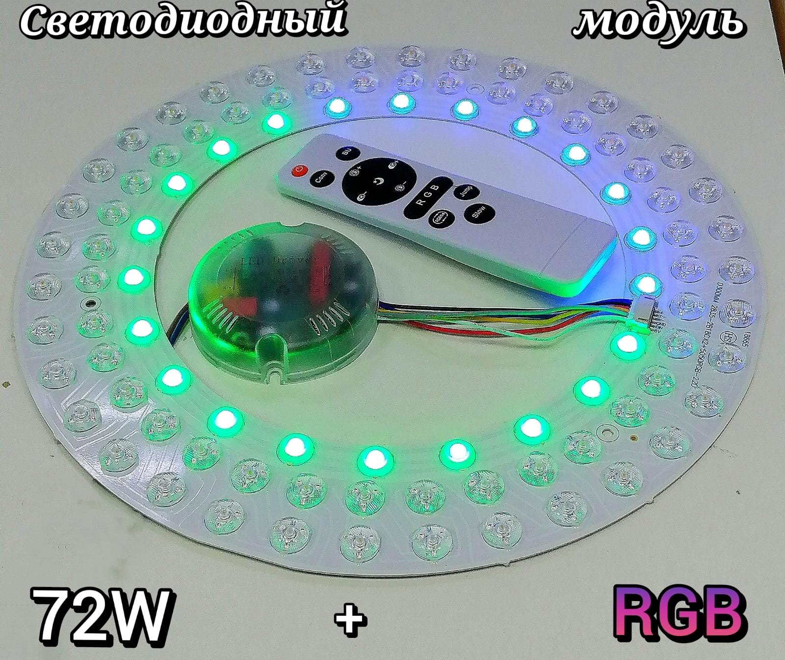 RGB светодиодный модуль 72 вт.