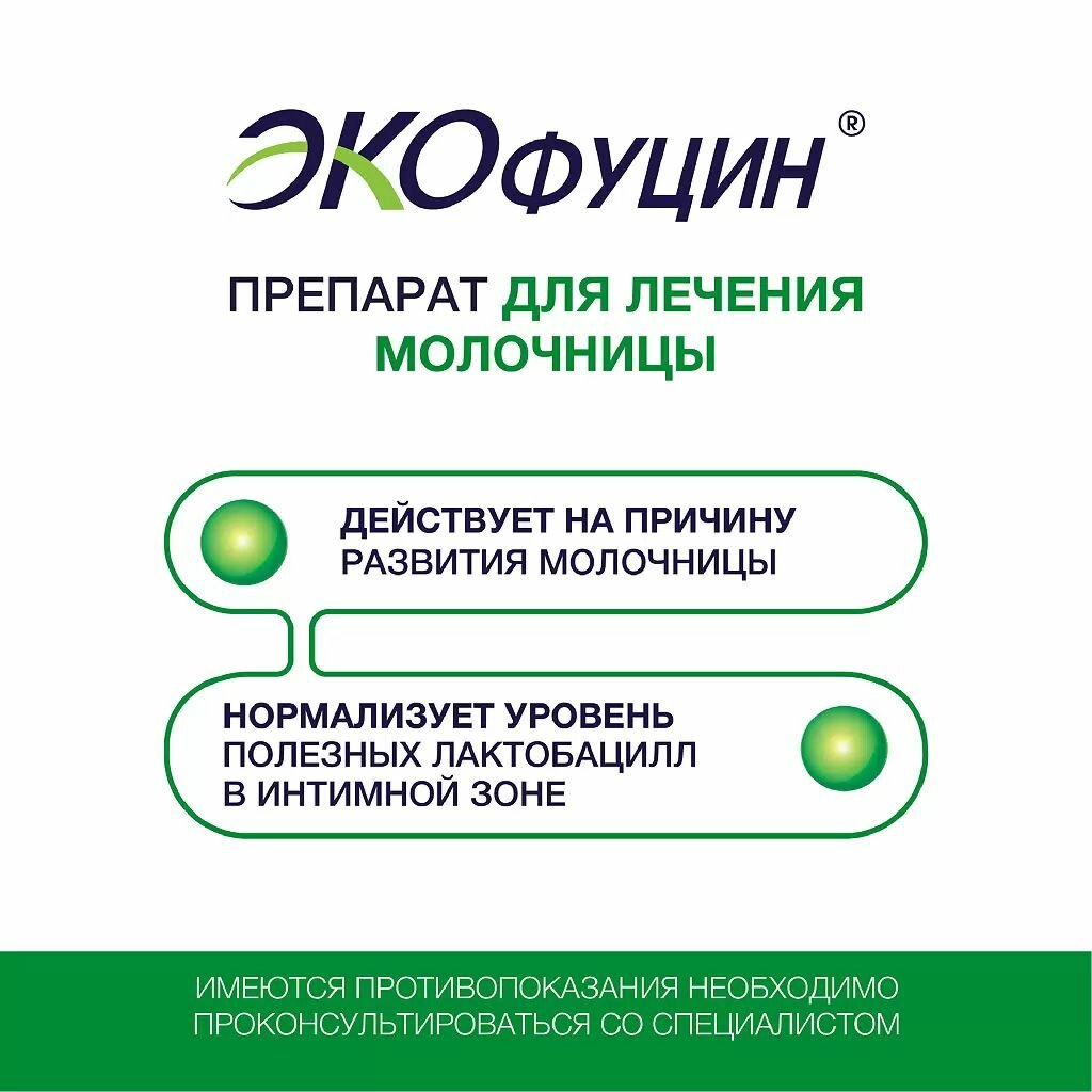 Экофуцин, суппозитории вагинальные, 100 мг, 6 шт. — фото 1