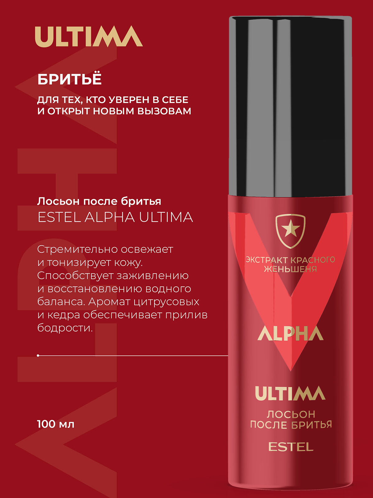 Лосьон после бритья ESTEL PROFESSIONAL тонизирующий ALPHA ULTIMA экстракт красного женьшеня 100 мл