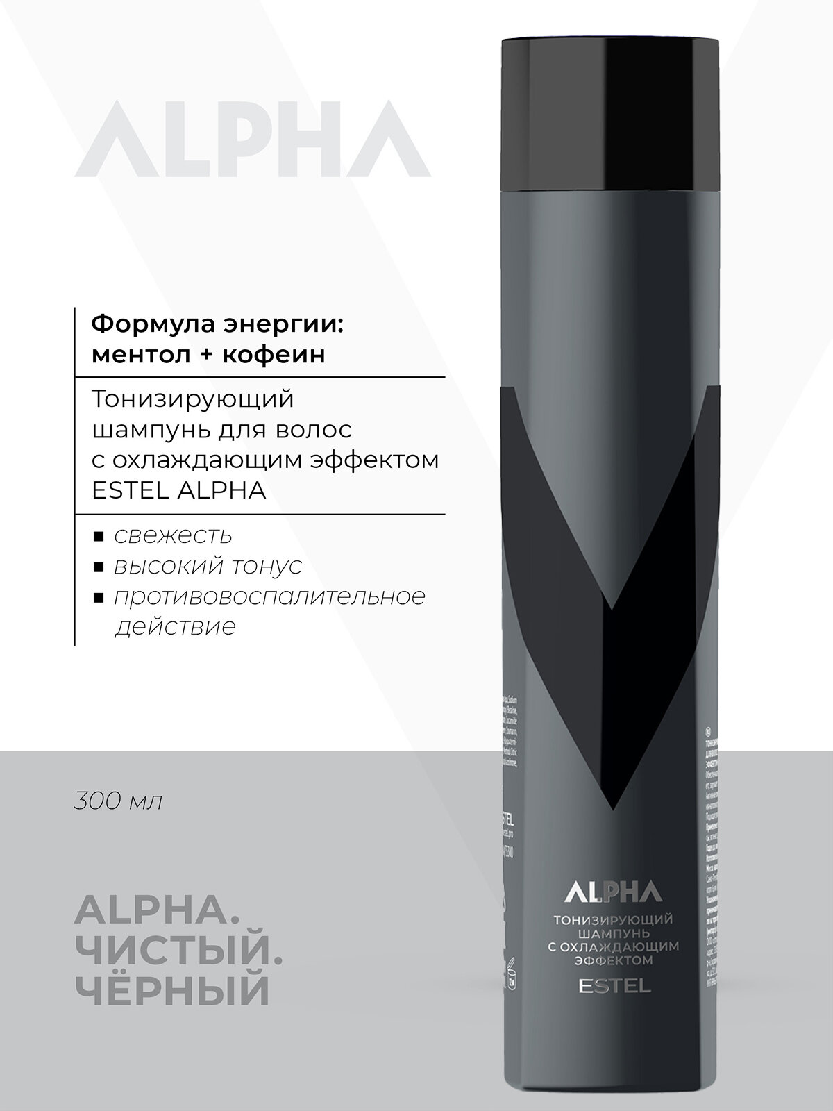 Мужской шампунь для волос ESTEL PROFESSIONAL Alpha тонизирующий с охлаждающим эффектом 300 мл