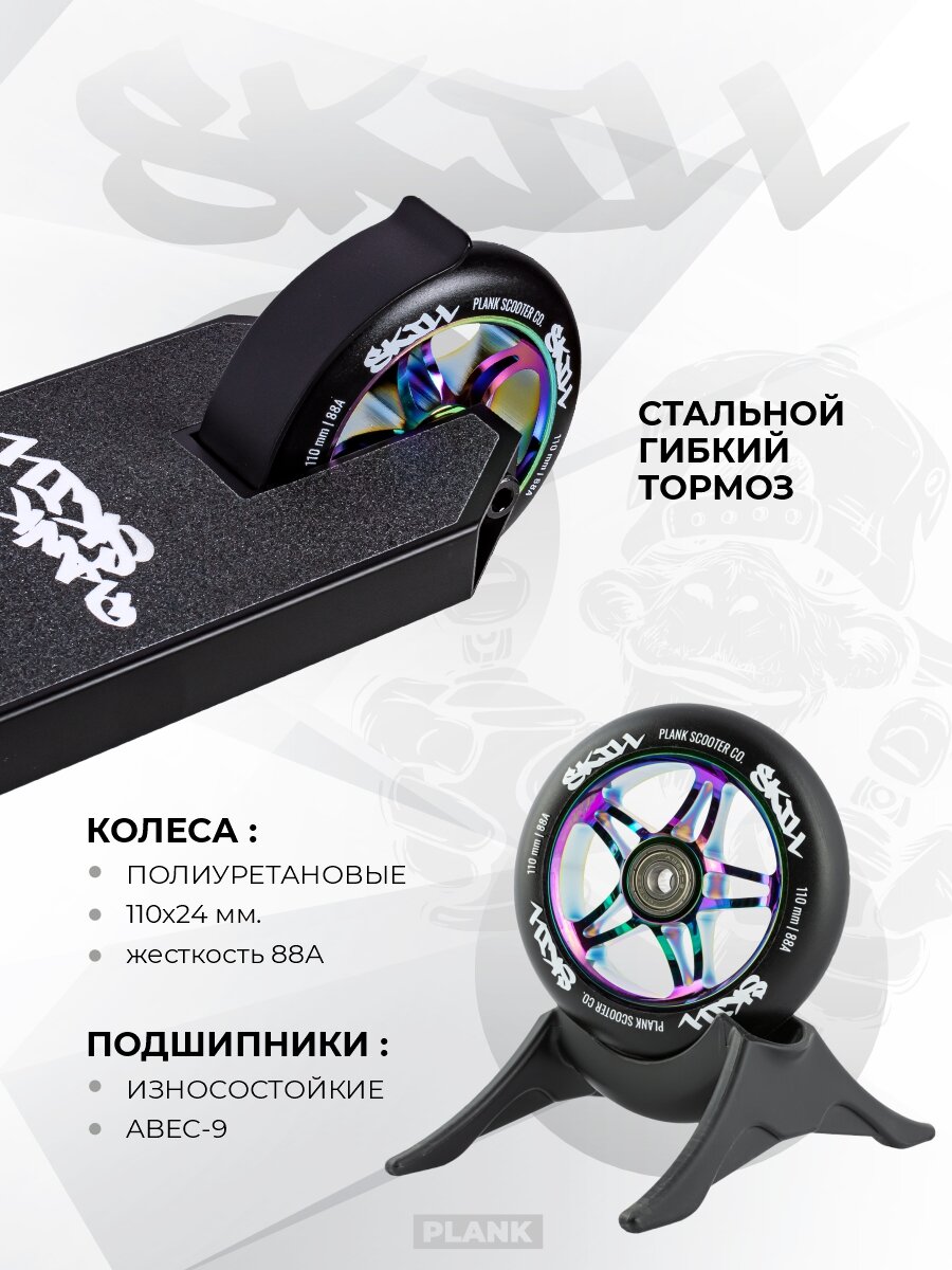 Самокат трюковой, рост 120-165, до 100 кг, стальной руль на 360°. Plank Skill — фото 1