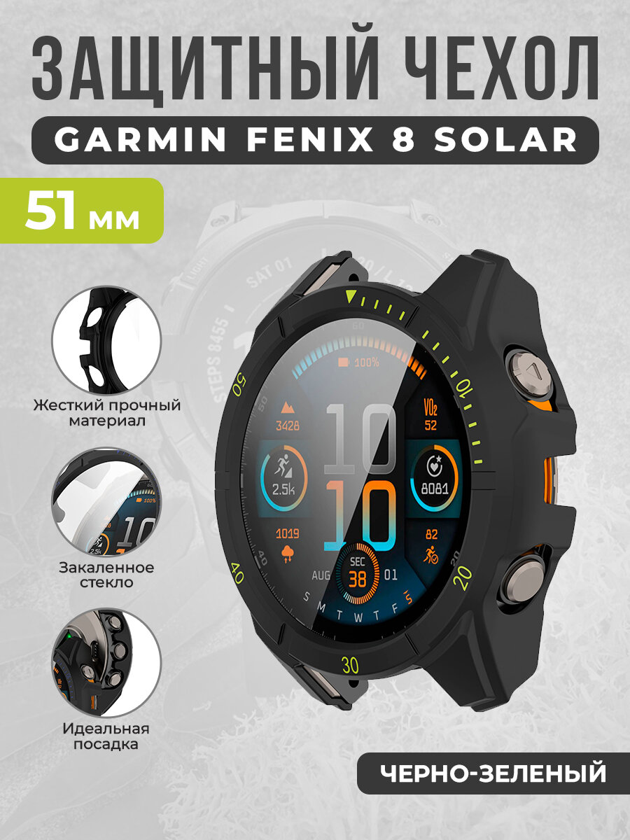 Защитный чехол со стеклом и выделенной шкалой для Garmin Fenix 8 Solar 51 мм, черно-зеленый