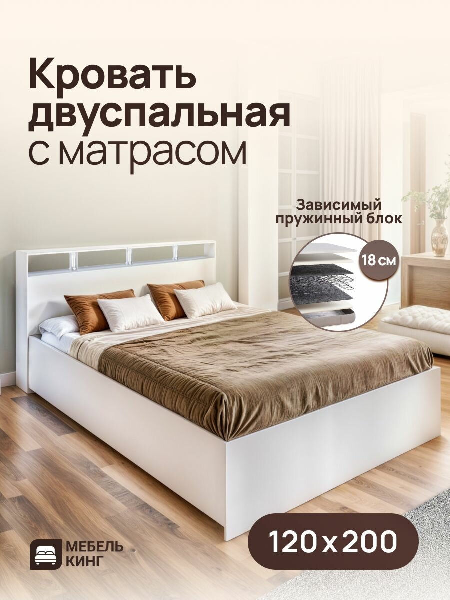 Двуспальная кровать 120х200 Саломея с ортопедическим матрасом Виртуоз, зависимые пружины, белый