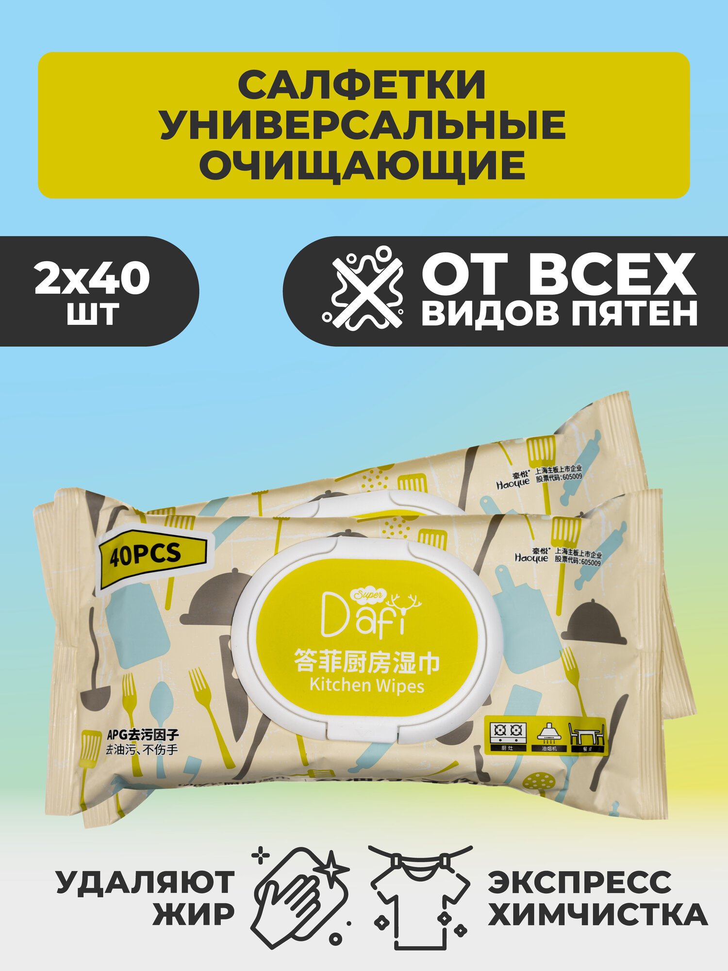 Влажные салфетки для уборки дома антибактериальные 2х40 шт