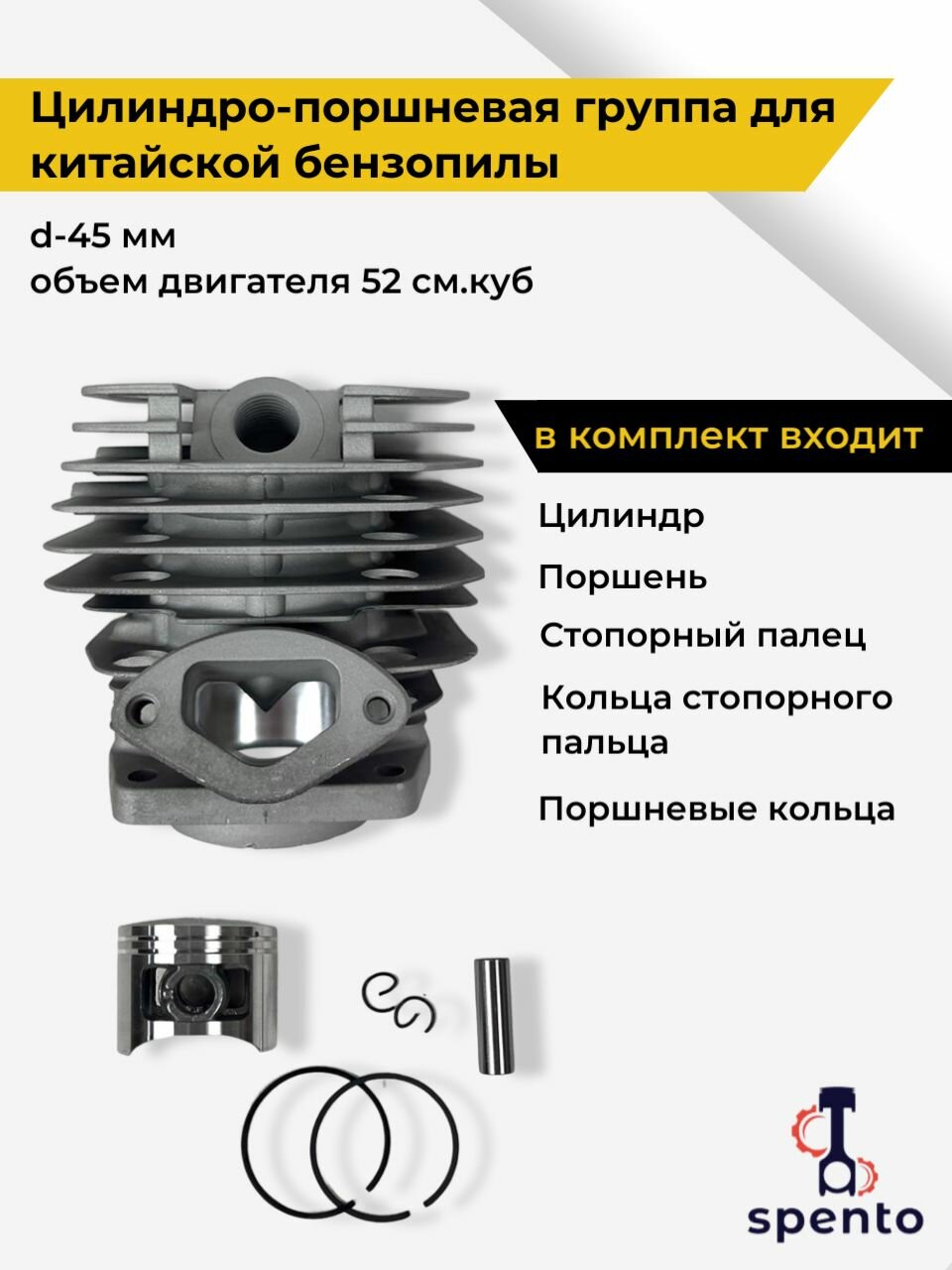 Поршневая группа  цпг  поршень  для китайской бензопилы  объем двс 52 см  куб  диаметр поршня 45 мм 