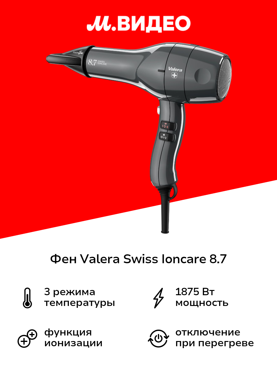 Фен Valera Swiss Ioncare 8.7