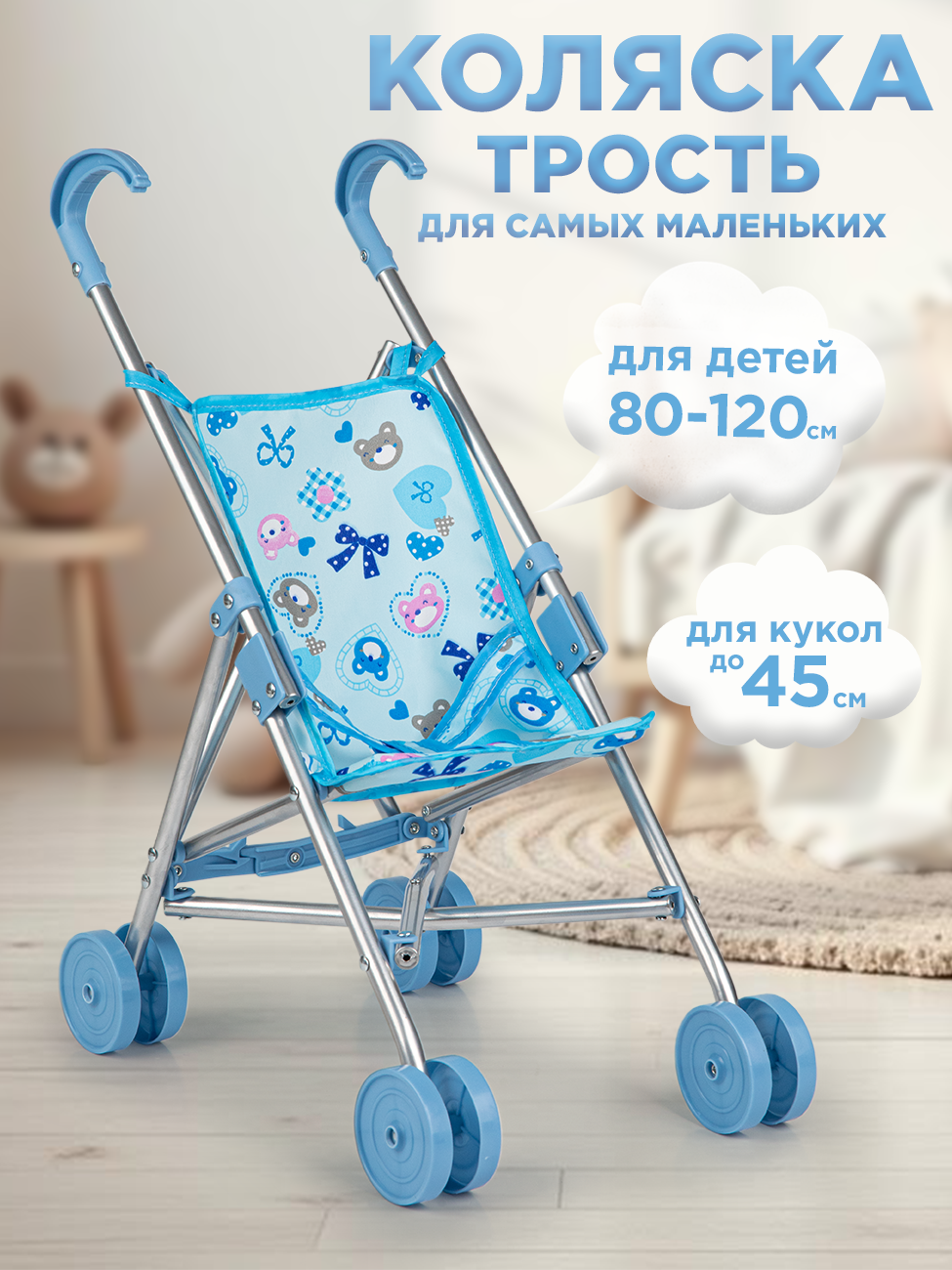 Коляска трость для кукол до 45 см, голубая