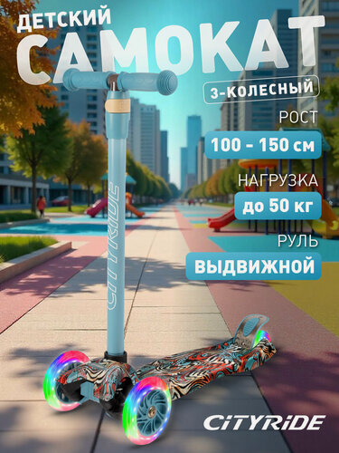 Изображение товара Самокат детский трехколесный CITYRIDE, дека гидрографика 33*14, колеса PU 120/76, руль телескопический, CR-S5-05CD/BM26