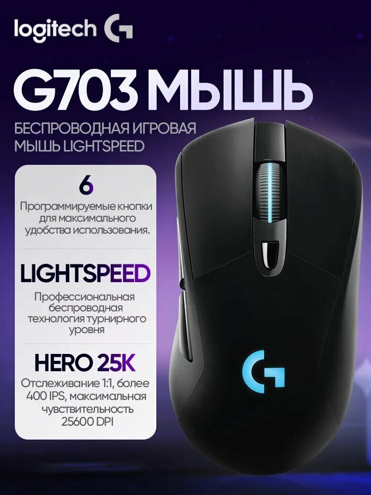 Logitech Мышь беспроводная logitech G703, шоколадный