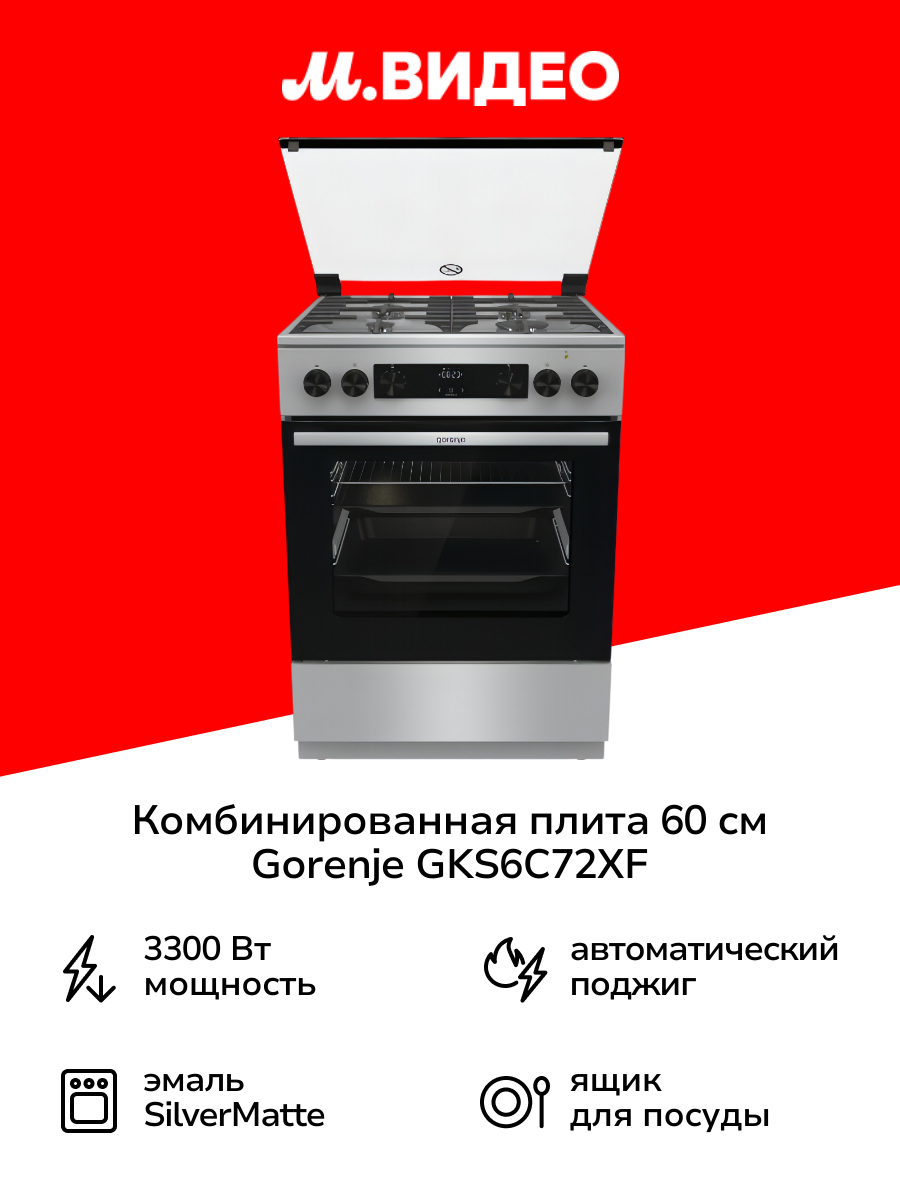 Комбинированная плита Gorenje GKS6C72XF