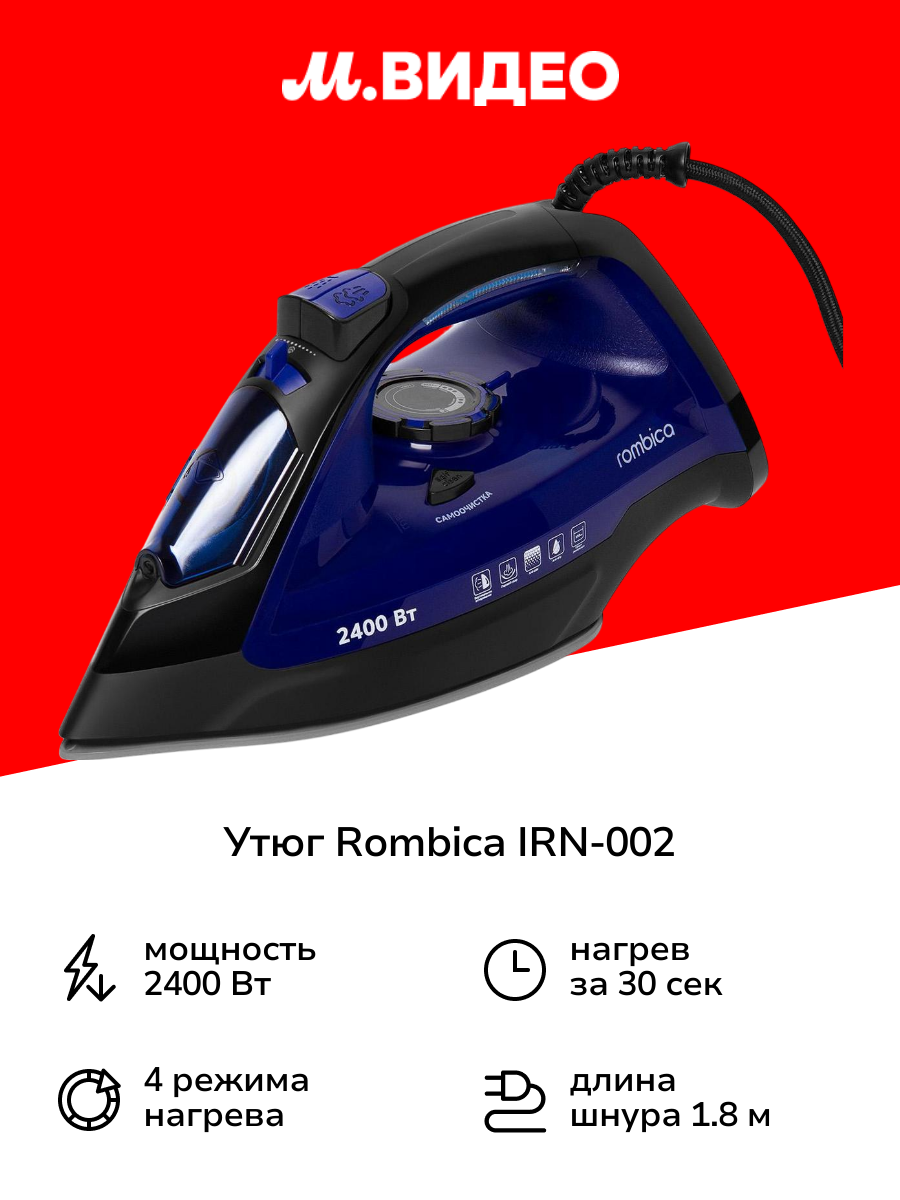 Утюг Rombica IRN 002