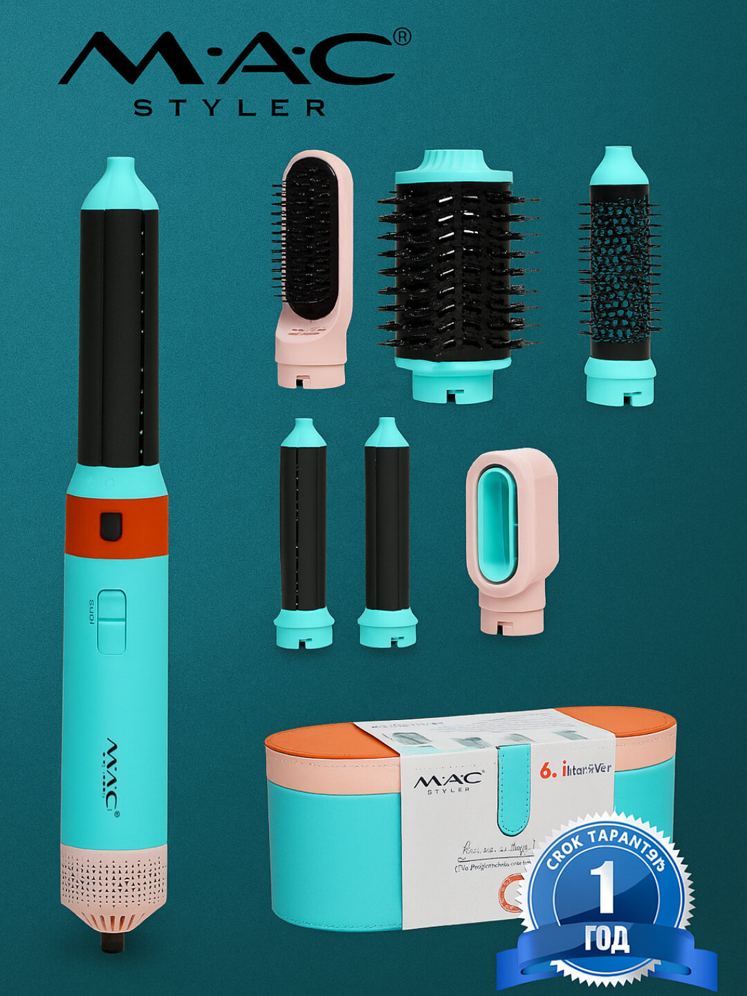 Фен MAC Styler, 6в1, для завивки и укладки, автоматическая настройка