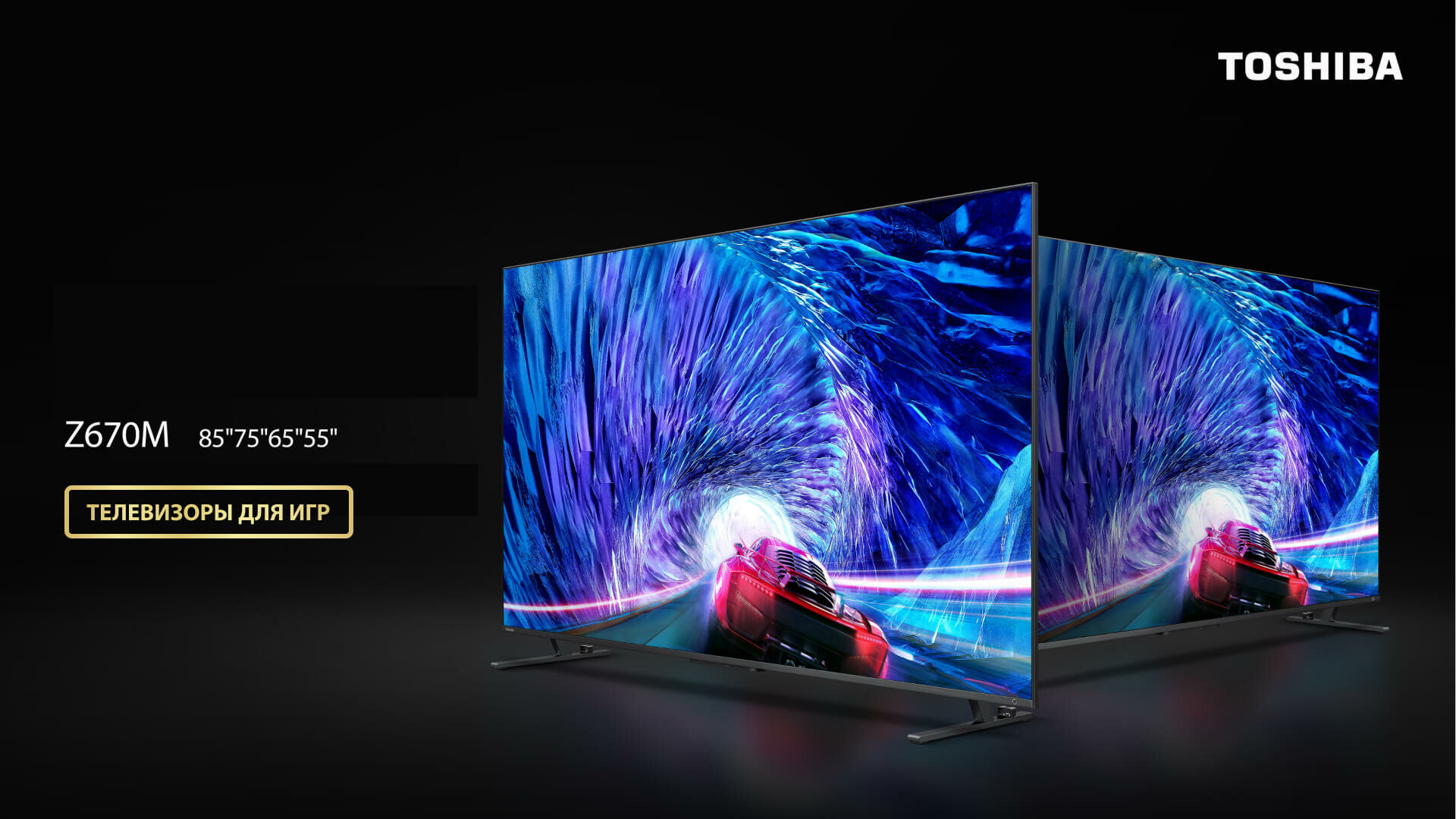 Телевизор Toshiba 65Z670ME, 65 дюймов, 4K Ultra HD, HDR, Wi-Fi