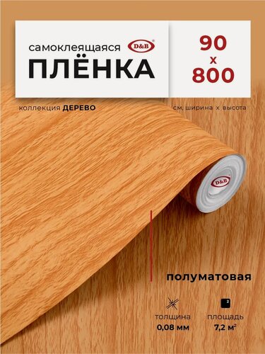 Изображение товара Пленка самоклеющаяся для мебели 90см х 8м D&B / пленка самоклеящаяся для кухни, Миланский орех