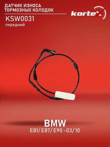 Изображение товара Датчик износа тормозных колодок Kortex для BMW E81 / E87 / E90 -03 / 10 передний