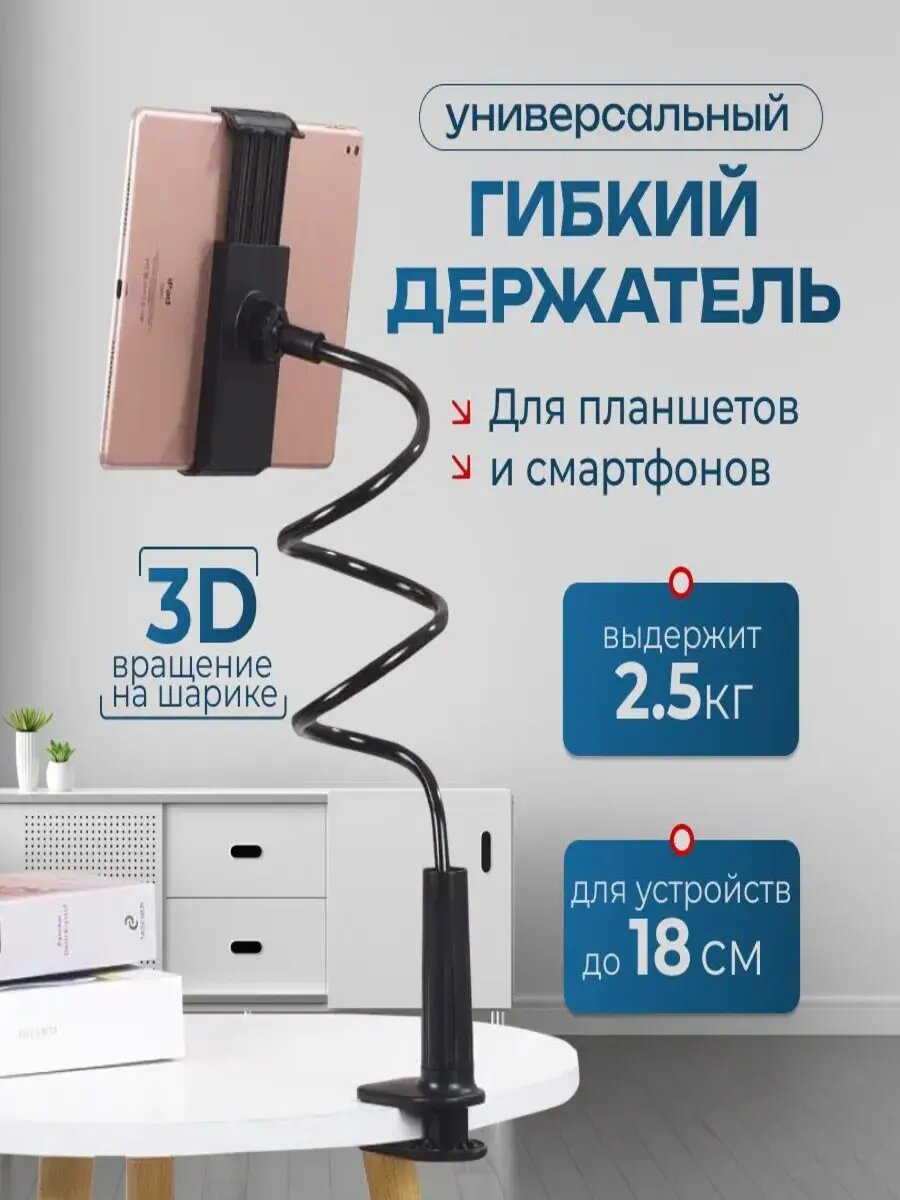 Гибкий поворотный держатель для телефона планшета подставка для телефона настольная универсальная цвет черный
