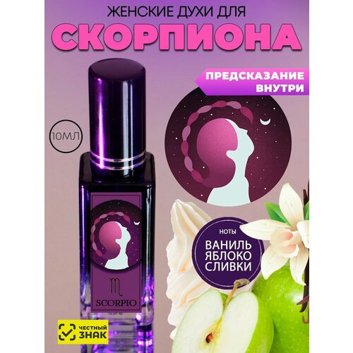 Духи для Скорпиона