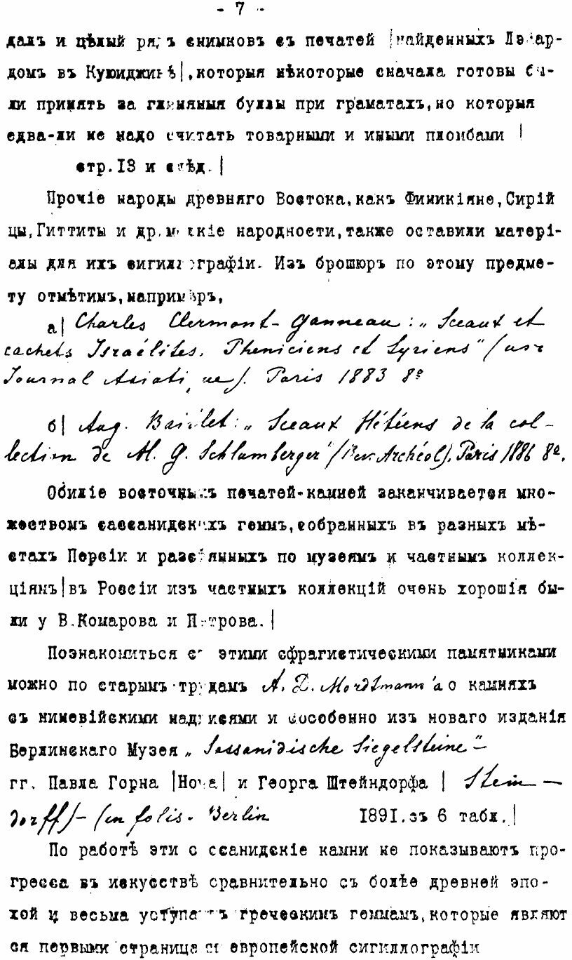 Книга Русская сфрагистика (Лихачев Николай Петрович) - фото №6
