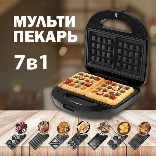 Электрическая бутербродница 7в1 4780₽