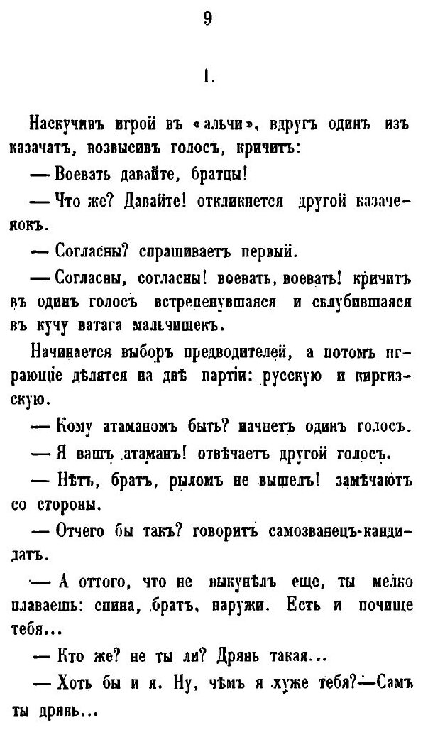 Книга Очерки Быта Уральских казаков - фото №5