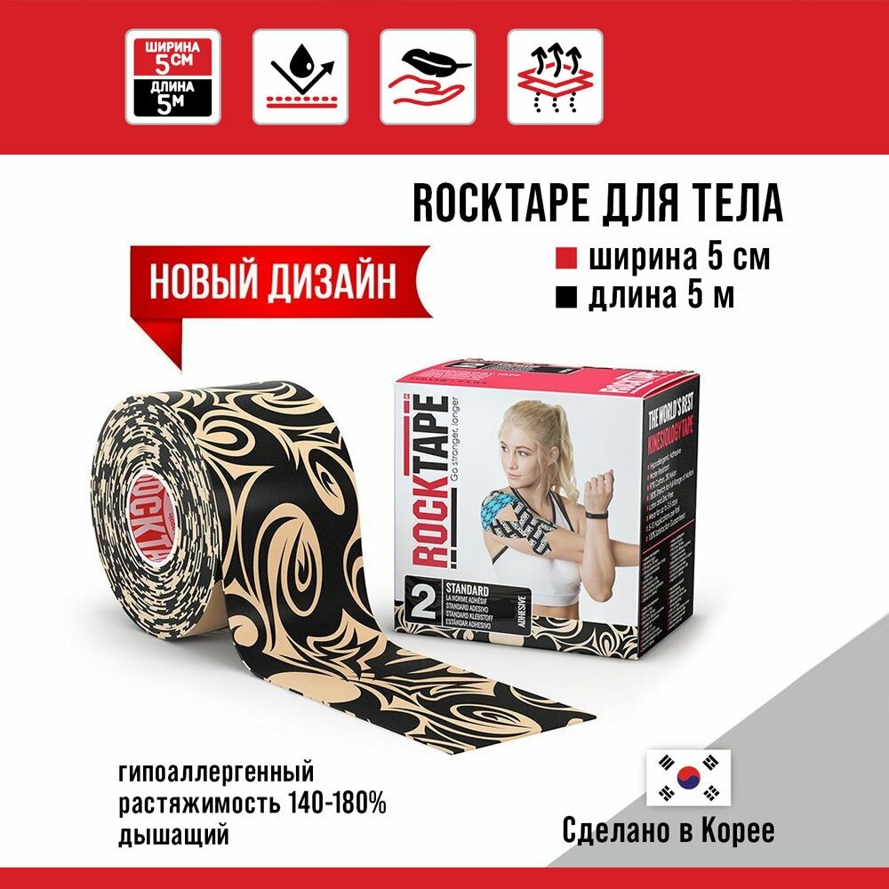 Кинезиотейп Rocktape 5 см х 5 м, Tattoo