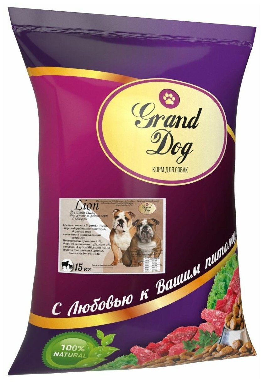 Сухой корм Grand Dog Lion с говядиной для собак крупных и средних пород 20 кг