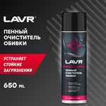 LAVR Очиститель обивки салона автомобиля Ln1451 - изображение