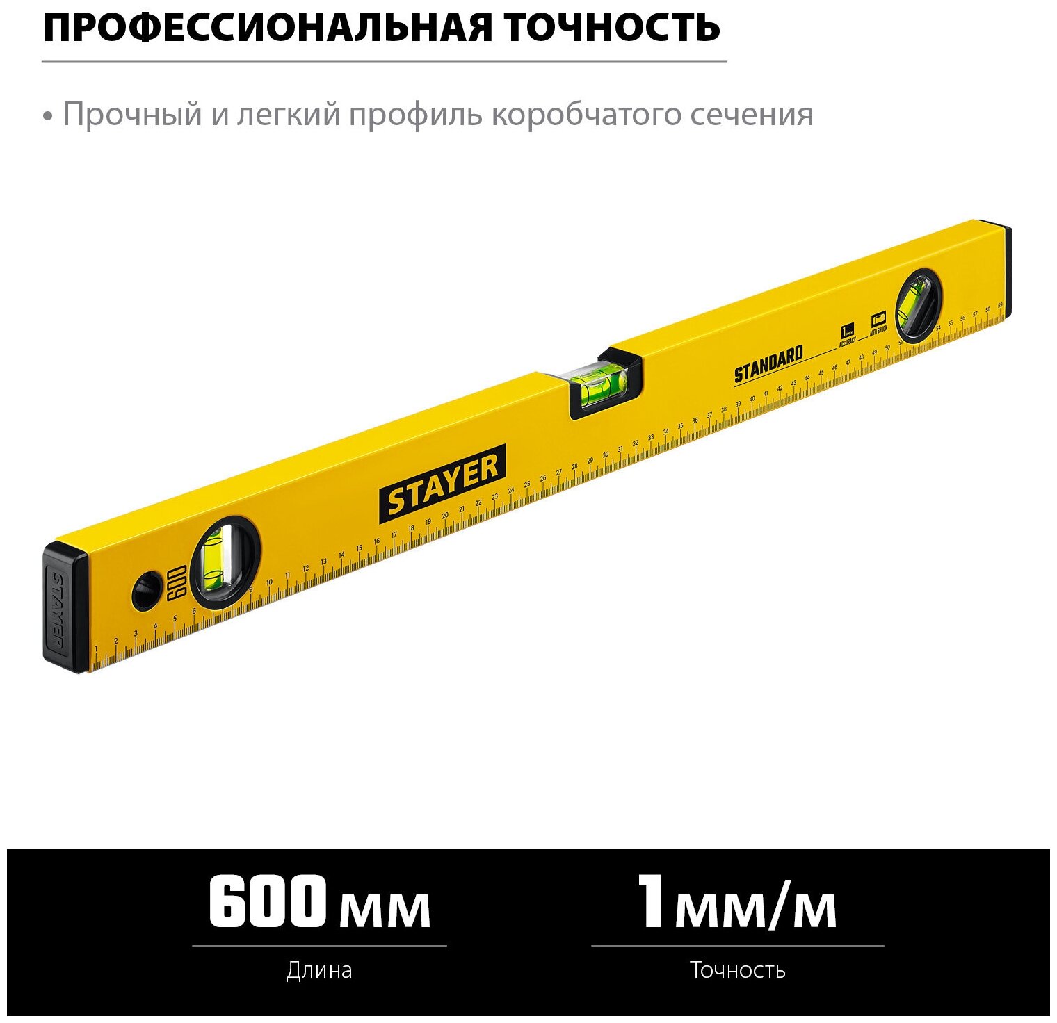 STANDARD 600 мм уровень строительный STAYER 3460-060_z04