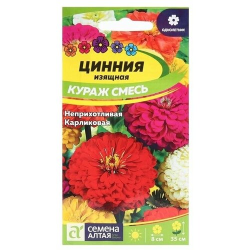 Семена цветов Цинния Кураж смесь цп, 0,3 г 8 упаковок цинния кураж красная семена цветы