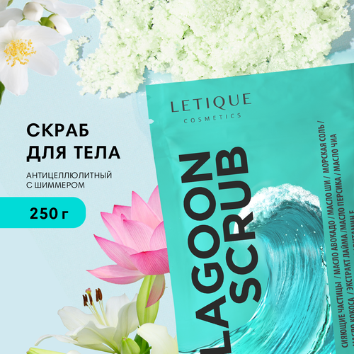 Letique Cosmetics Скраб для тела Lagoon Scrub, 250 г