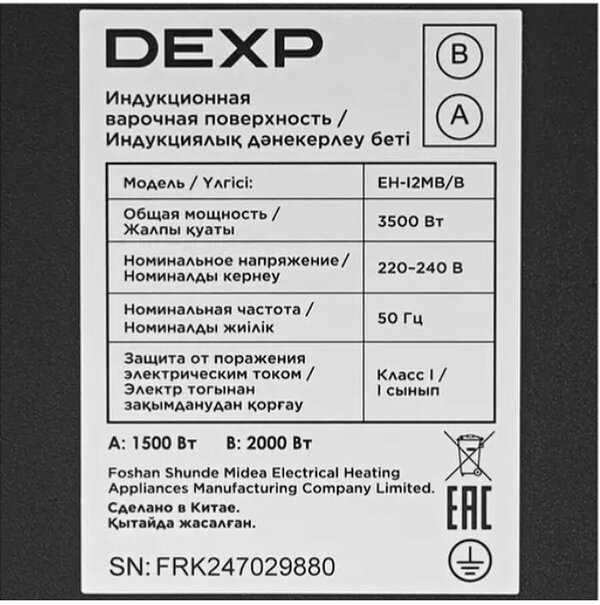 Индукционная варочная панель DEXP EH-I2MB/B