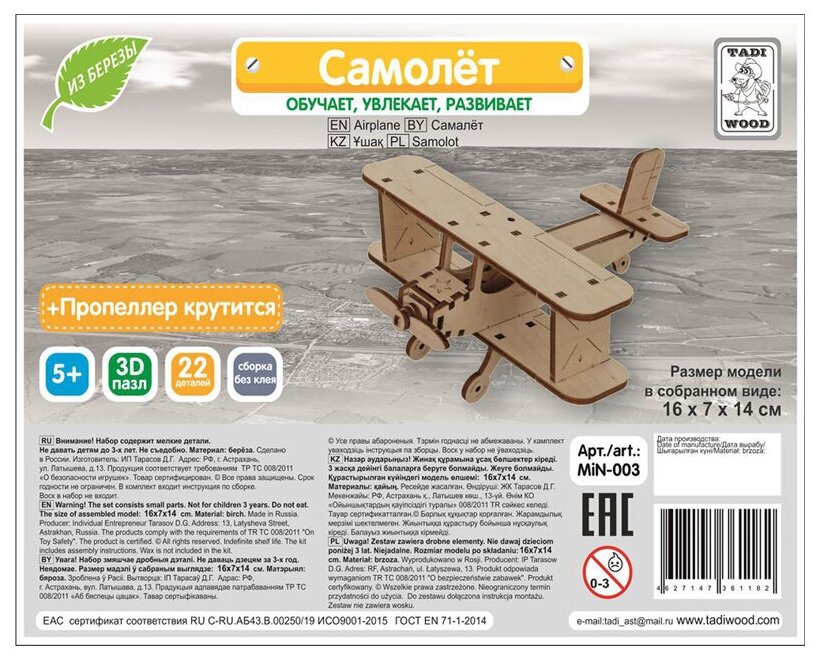 Сборная модель Tadi Wood Самолет (MIN-003)