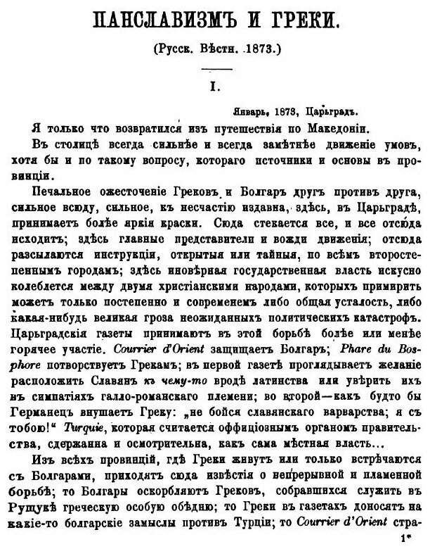 Книга Восток, Россия и Славянство, том 1 - фото №6