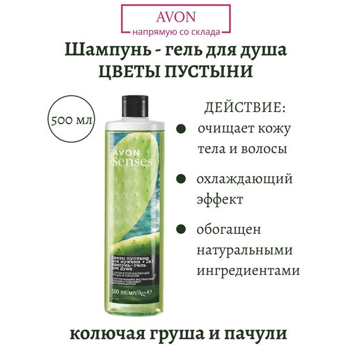 Avon . Гель для душа мужской . Кактус . 500 мл. Подарок мужчине avon набор мужской luck туалетная вода 75мл шампунь гель 200 мл