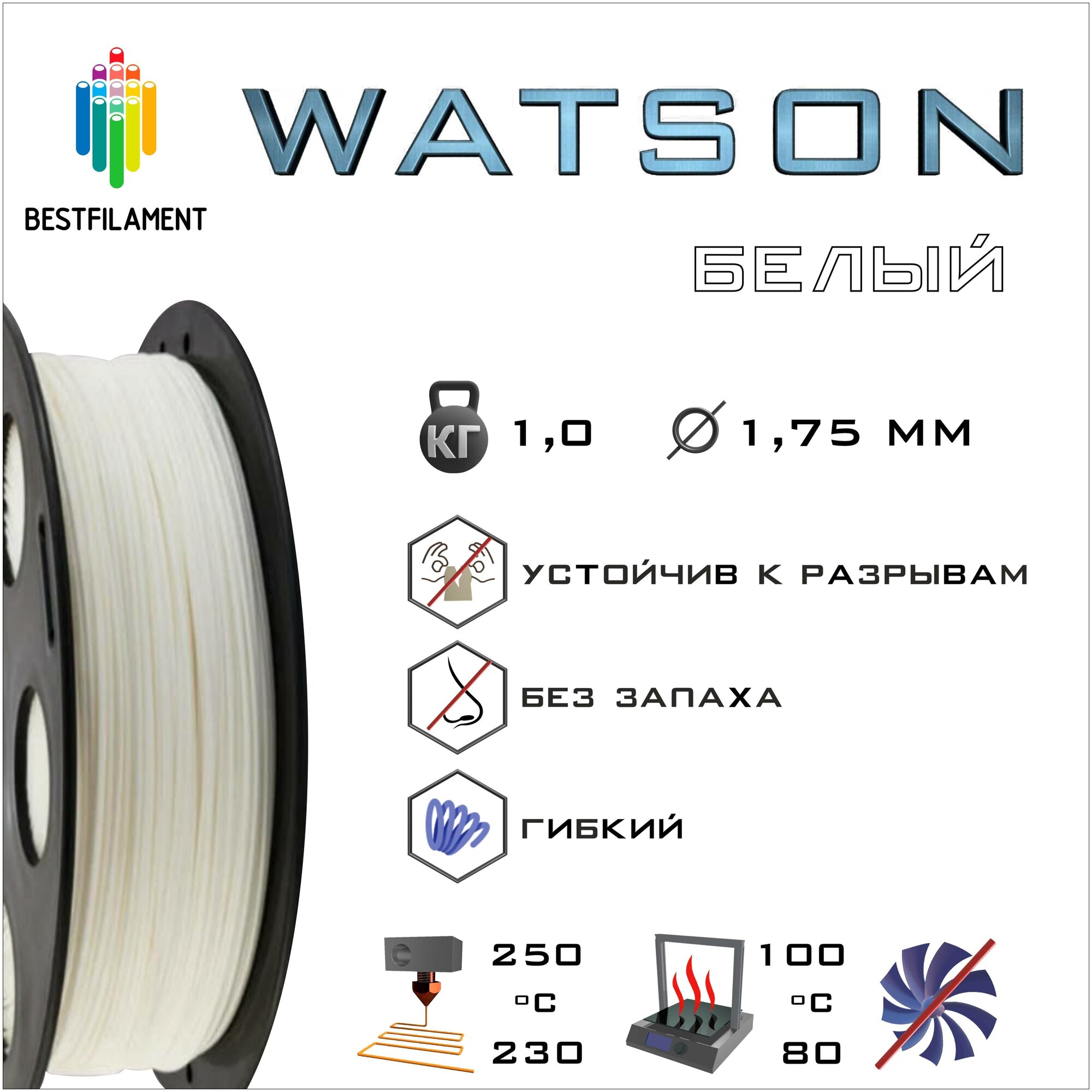 SBS Watson Белый 1000 гр. 1.75 мм пластик Bestfilament для 3D-принтера