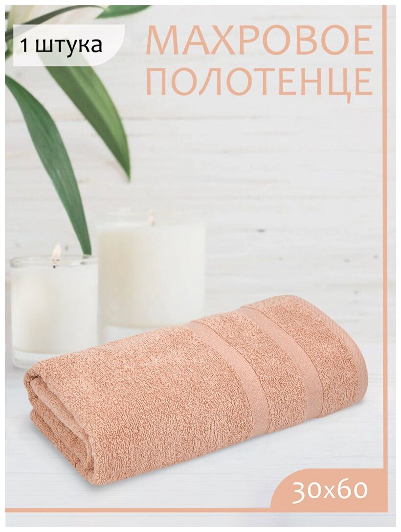 Махровое полотенце для рук и лица 30*60 см, полотенце для ванной Лаконика 1 шт, персиковый, 100% хлопок, плотность 400 гр - фотография № 3