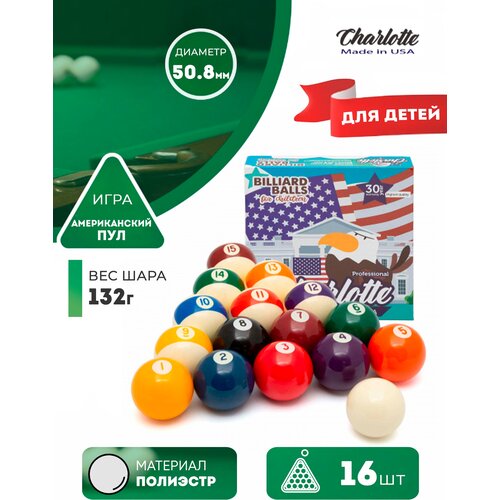 Charlotte Детские бильярдные шары для американского пула Charlotte 50,8 мм