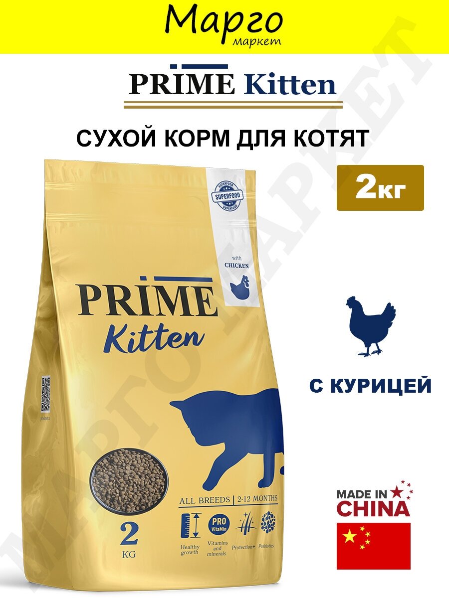 Сухой корм PRIME KITTEN для котят от 2 до 12 месяцев, с курицей 2 кг - фотография № 2