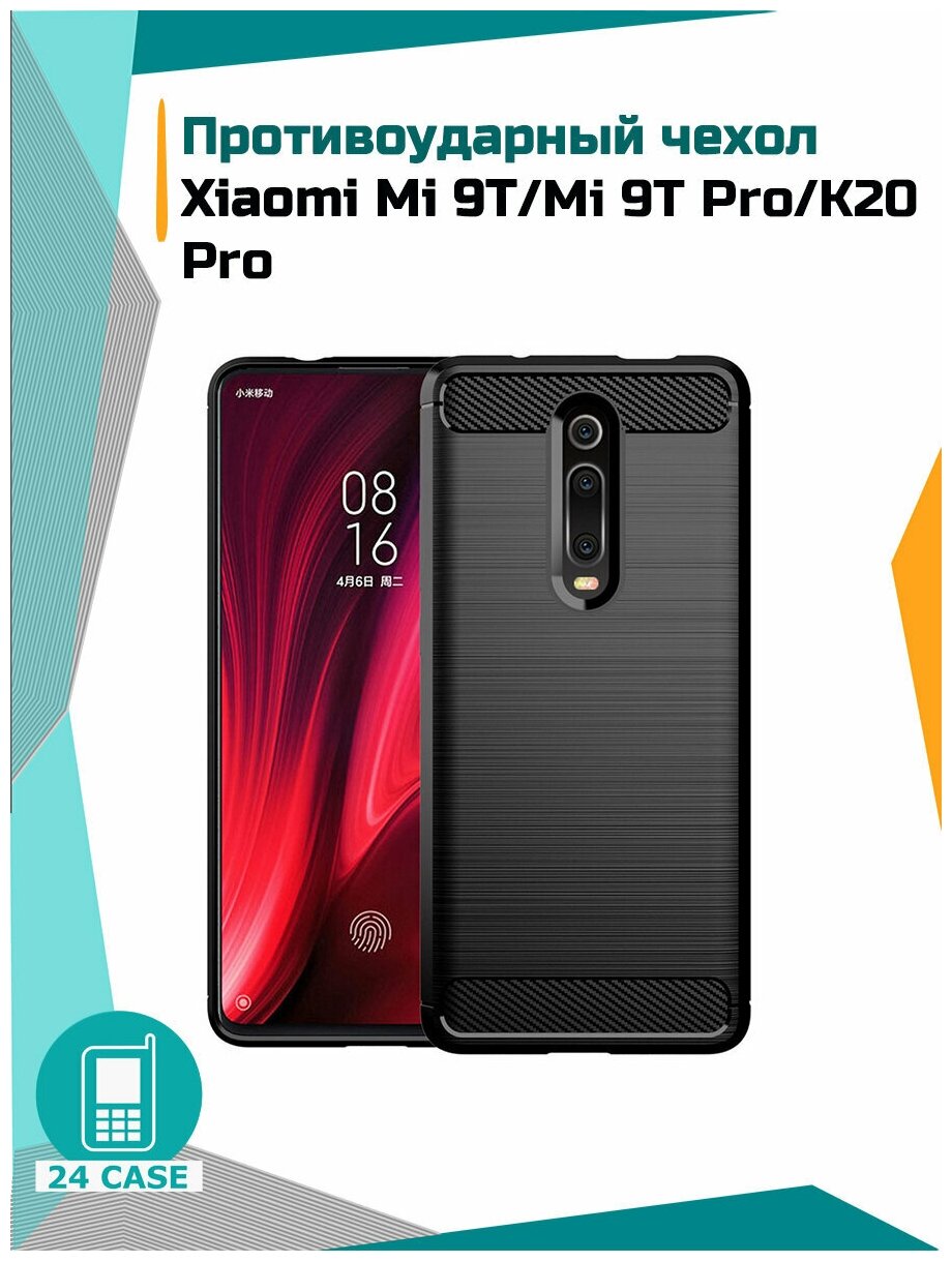 Чехол на Xiaomi Mi 9T/ Mi 9T pro/ Redmi K20 / K20 Pro (Сяоми Ми 9т, Ксиоми редми к20, к 20 про) противоударный (черный)