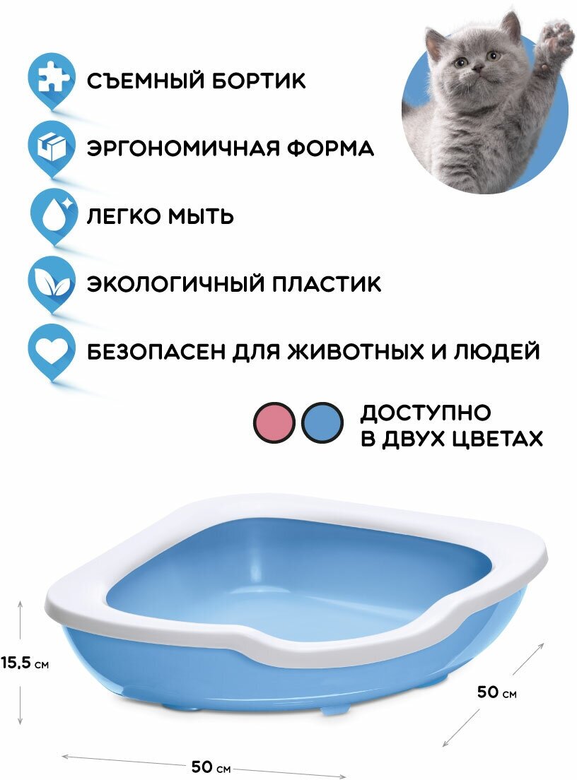 IMAC Туалет-лоток для кошек угловой , светло-голубой 85483, 0,875 кг, 58853