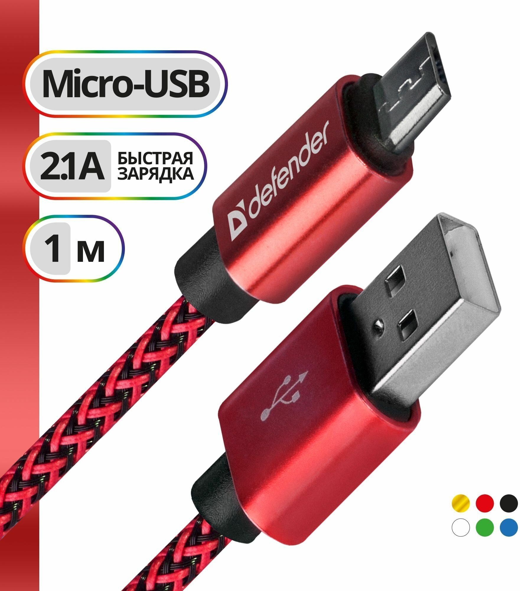 USB  Defender USB08-03T PRO USB2.0 , AM-MicroBM, 1m, 2.1A